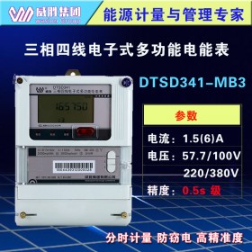 威胜DTSD341-MB3三相四线57.7/100V高压电表