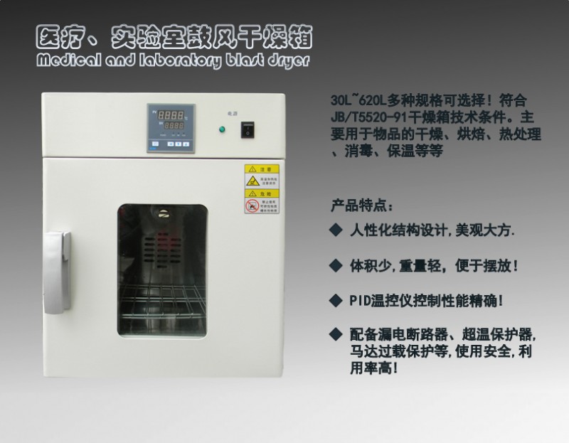 180度老化测试烘箱 小型精密干燥箱 70L恒温干燥箱-- 上海旦顺实业有限公司