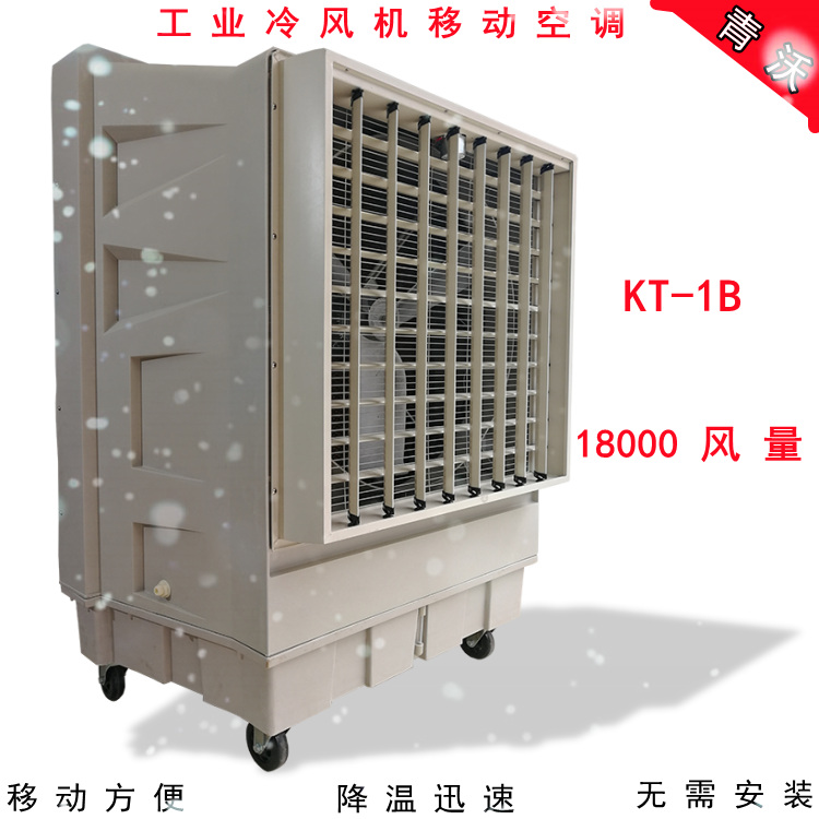 移動式環保冷風機 車間降溫專用水冷空調-- 上海青沃實業有限公司