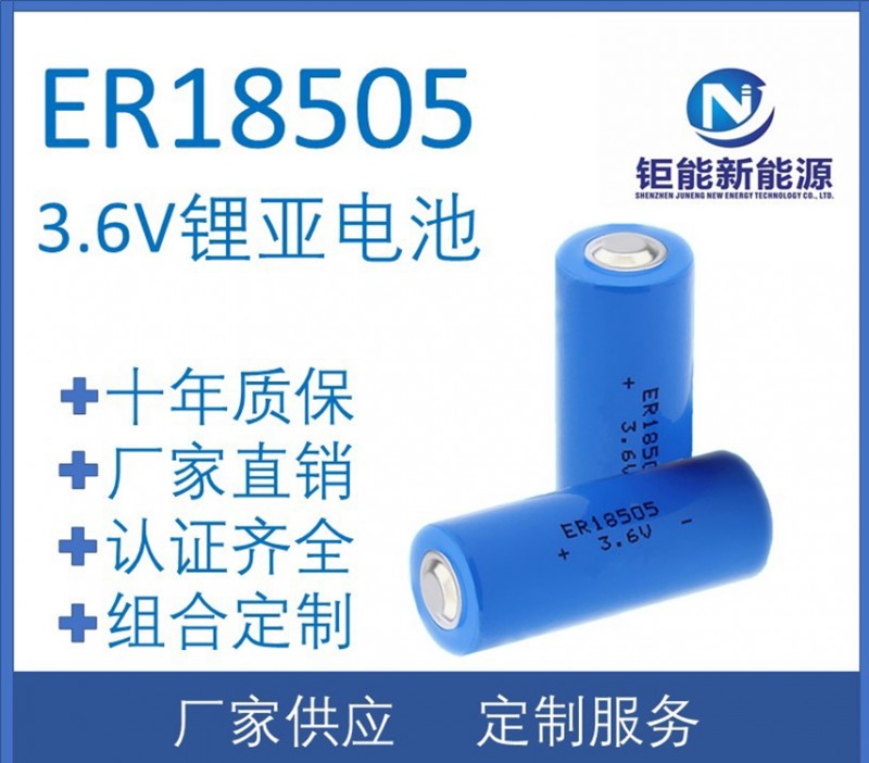 ER18505工厂 ER18505厂家 ER18505-- 深圳钜能新能源科技有限公司