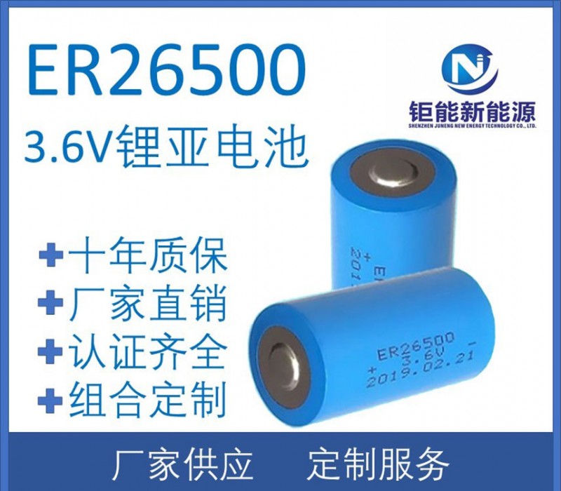 ER26500廠家 ER26500工廠ER26500-- 深圳鉅能新能源科技有限公司
