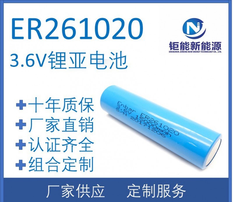 ER261020工廠 ER261020廠家 ER261020-- 深圳鉅能新能源科技有限公司