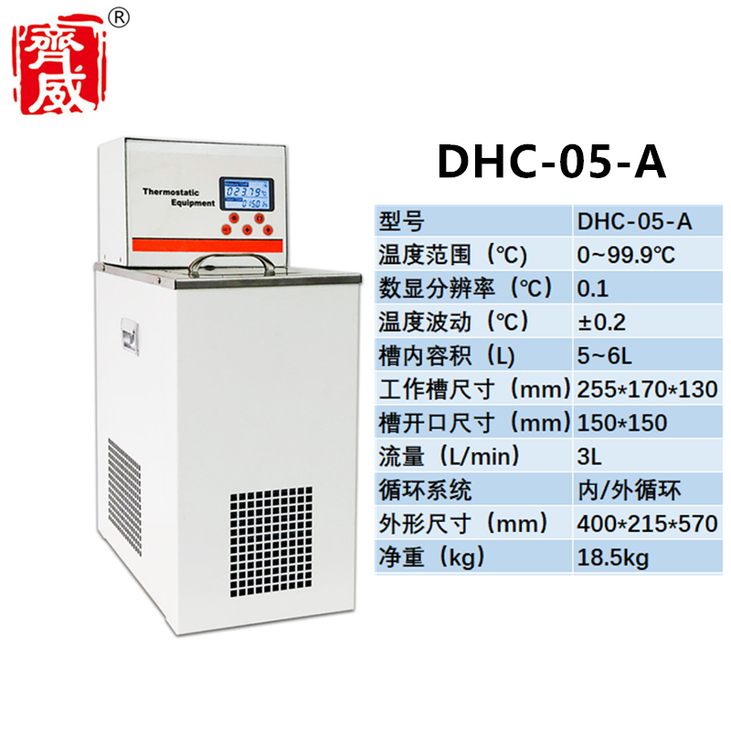 齊威低溫恒溫槽低溫槽水循環數顯DHC-05-A臥式低溫恒溫槽-- 杭州齊威儀器有限公司