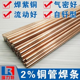 空调用2%银焊条，铜管焊接用2%银磷铜焊条