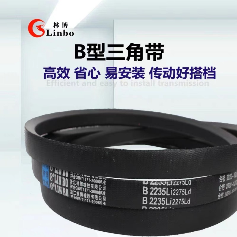林博三角带—不易磨损、低伸长率、低噪音-- 浙江林博橡胶有限公司