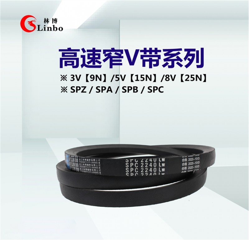 林博牌普通三角带工业皮带机电设备传动V带-- 浙江林博橡胶有限公司