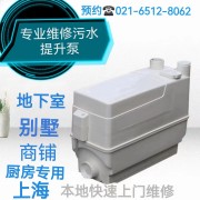 上海污水泵维修,上海污水提升泵维修安装公司